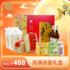 中秋推荐：月满米香组合礼盒  全国配送（偏远地区除外） 商品缩略图0