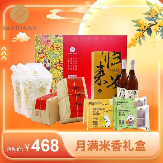 中秋推荐：月满米香组合礼盒  全国配送（偏远地区除外） 商品图0