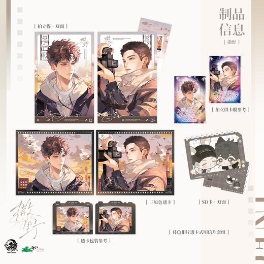 予梦文创 撒野 暮色相片透卡式明信片套组 国谷 耽美 商品图0