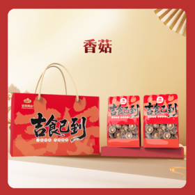 【两山优品】吉食已到香菇100g
