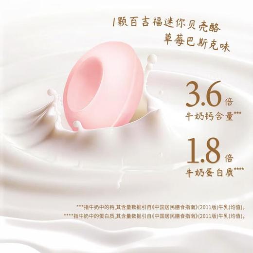 百吉福迷你贝壳酪草莓巴斯克味80g 商品图3