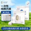 尤咪优妮一次性内裤 商品缩略图0
