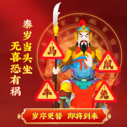 吉品开咣发货周期7-15天【岁岁bi备】灵机吉品 2026年"太 岁锦囊" 马/鼠/牛/兔