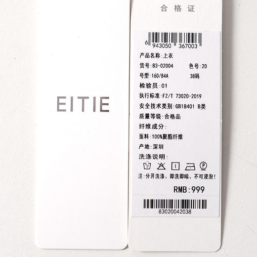 EITIE爱特爱Q 弹魔力衫塑性显瘦T恤8302004 商品图7