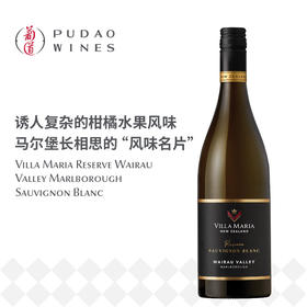 新玛利怀劳谷珍藏苏维翁白葡萄酒Villa Maria Reserve Wairau Valley Marlborough Sauvignon Blanc