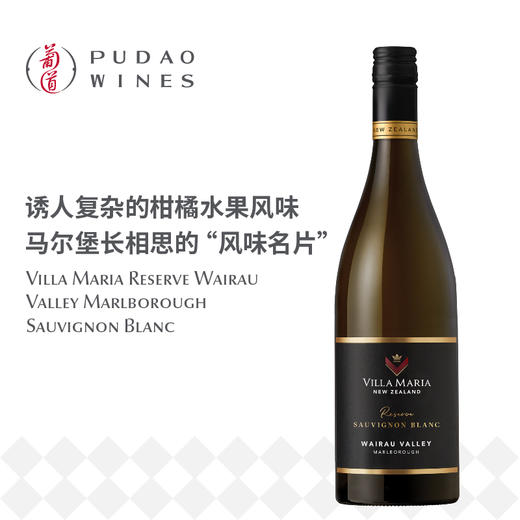 新玛利怀劳谷珍藏苏维翁白葡萄酒Villa Maria Reserve Wairau Valley Marlborough Sauvignon Blanc 商品图0