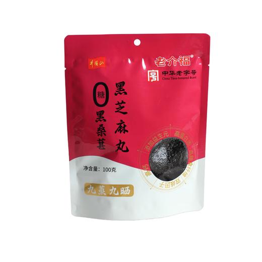 【两山优品】老介福黑桑葚黑芝麻丸100g 商品图4