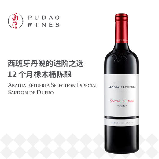 天使之堤精选红葡萄酒, 西班牙 萨顿德尔杜罗 ABADÍA RETUERTA Selección Especial, Spain Sardon de Duero 商品图0