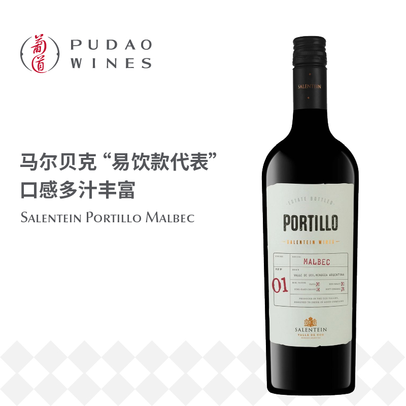 萨兰亭博迪优马贝克红葡萄酒 Salentein Portillo Malbec