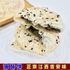 【两山优品】老介福薄酥饼黑桂花味/芝麻味258g 商品缩略图1