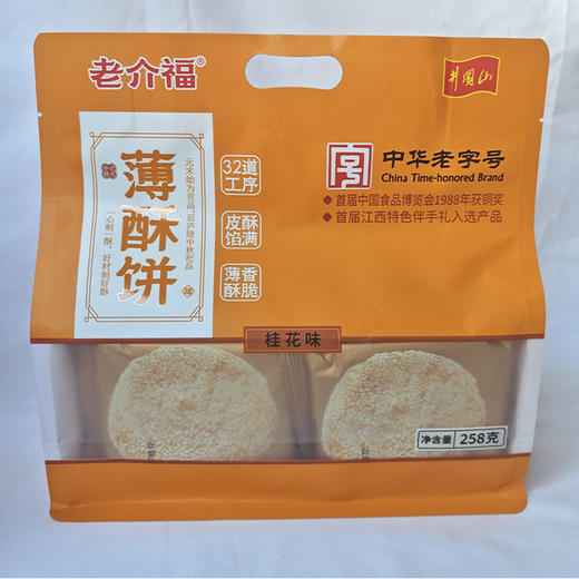 【两山优品】老介福薄酥饼黑桂花味/芝麻味258g 商品图4