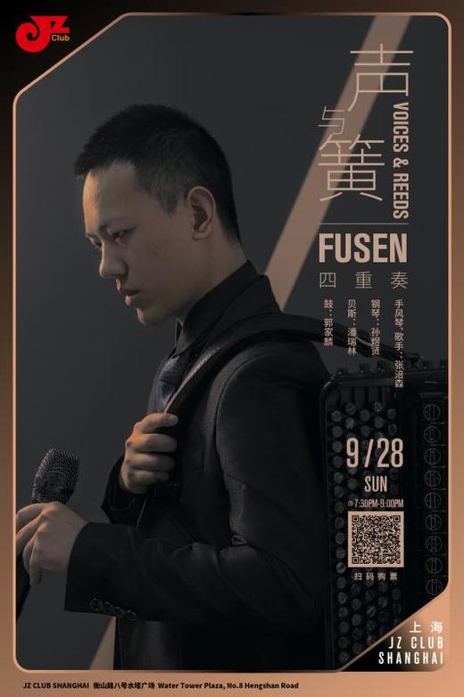 【上海 9.28  晚7点30】Voices & Reeds 声与簧 · Fusen四重奏 商品图0