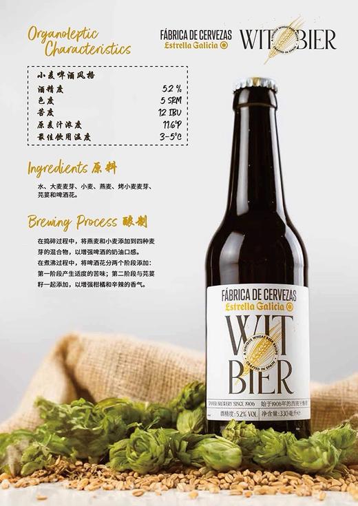 埃斯特拉白啤酒 原产国：西班牙 酒精度：5.2°  麦芽度：11.6° 商品图1