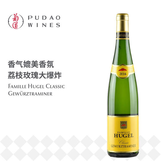 御嘉世家经典琼瑶浆白葡萄酒 Famille Hugel Classic Gewürztraminer 商品图0