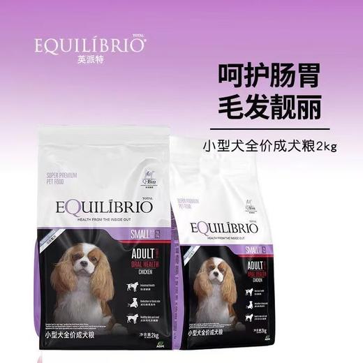 英派特小型犬成犬粮2kg泰迪幼犬狗粮通用型 商品图0