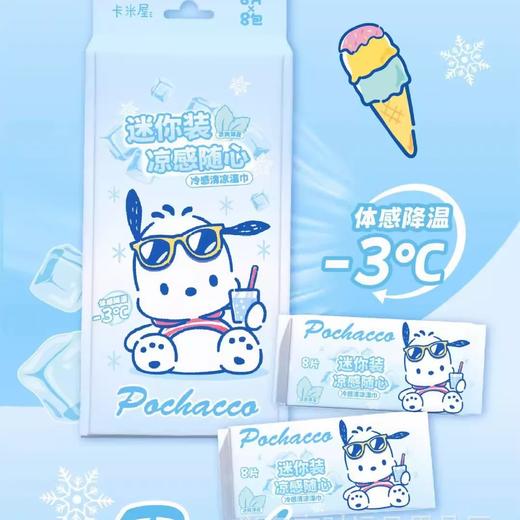 卡米屋三丽鸥家族系列冷感清凉湿巾 商品图1