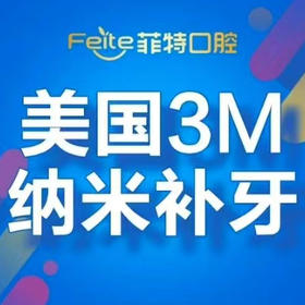 所有牙位通用 | 3M树脂Z350补牙1颗