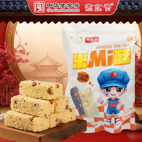 【两山优品】老介福米mi酥花生味380g