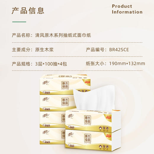 清风抽纸原木纯装 100抽*3包/提面巾纸巾餐巾纸擦手纸家用实惠装 商品图2