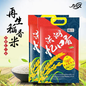 【严选】九八久洪湖忆口香再生稻香米4.75kg    （厂家直发）