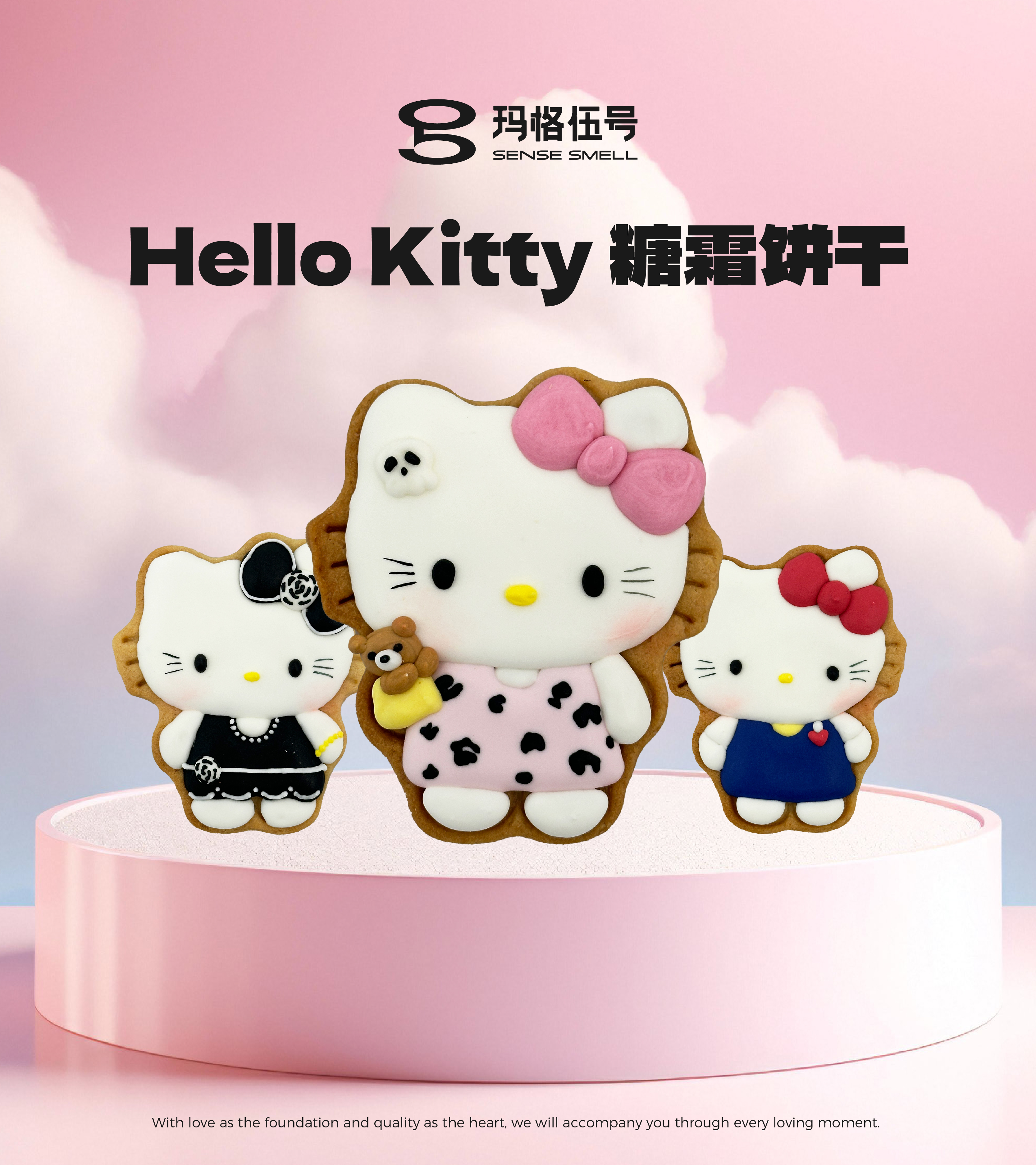 Hello Kitty糖霜饼干