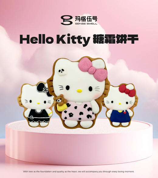 Hello Kitty糖霜饼干 商品图0