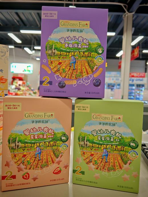 爷爷的农场婴幼儿有机泡芙 商品图0