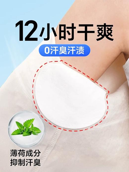 维康吸汗贴 商品图2