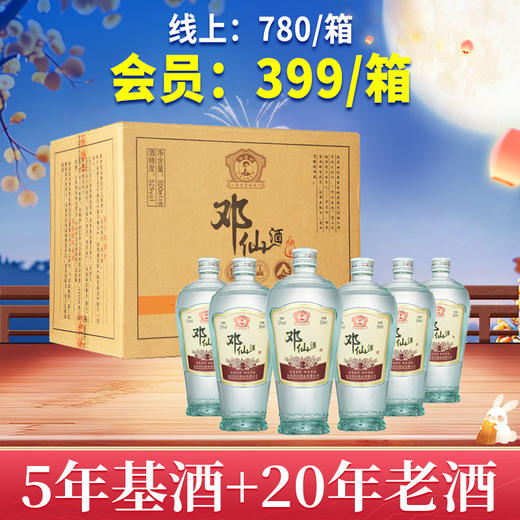 【邓子均平替】预售 邓仙酒 传承 浓香型 52度 500ml x6 商品图0