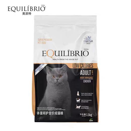 英派特体重呵护全价成猫粮1.5kg 商品图0
