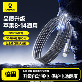 倍思 灵犀系列 智能断电快充数据线Type-C to ip 30W