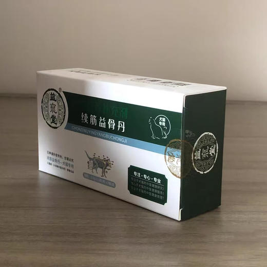 益宠堂 续筋益骨丹 猫狗宠物通用骨折骨裂关节疼痛术后恢复 商品图2