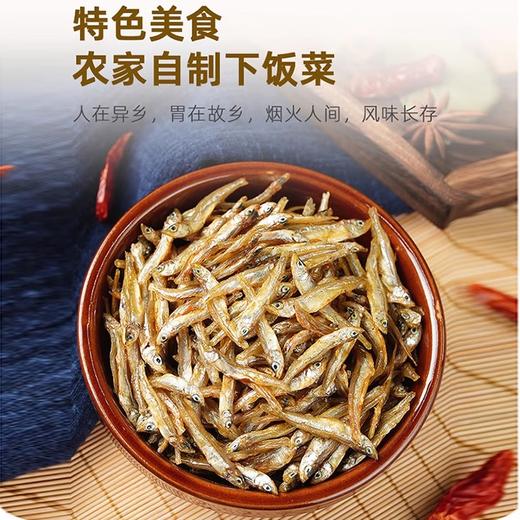 【两山优品】叶小农万安溪水小鱼干250g 商品图1