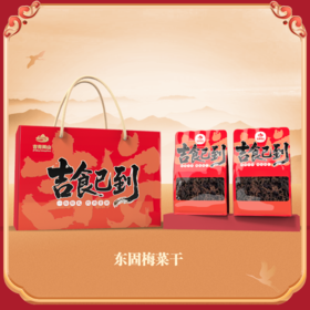 【两山优品】吉食已到东固梅菜干200g
