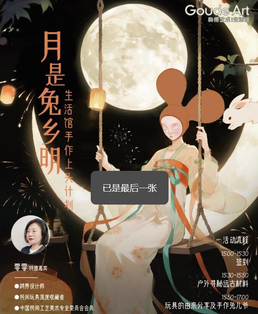 月是「兔」乡明 商品图0