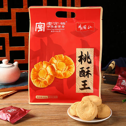 【两山优品】老介福桃酥王原味400g 商品图0