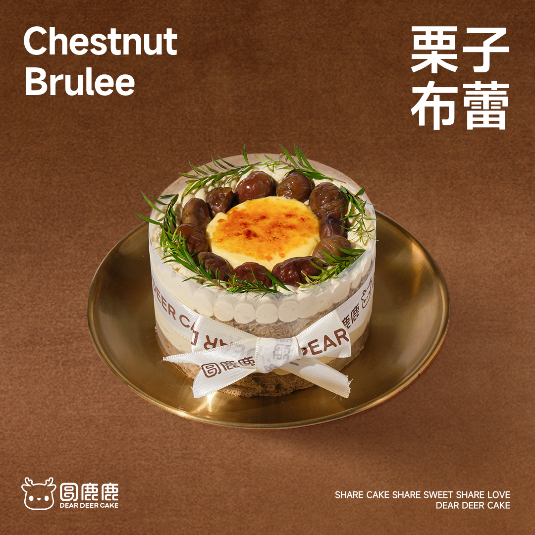 5英寸栗子布蕾蛋糕