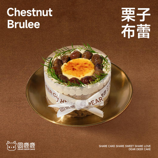 5英寸栗子布蕾蛋糕 商品图0