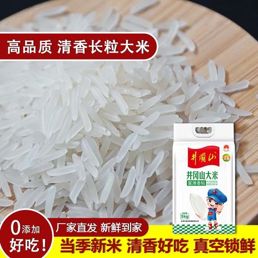 【两山优品】井冈山大米富滩香粘5kg 商品图1