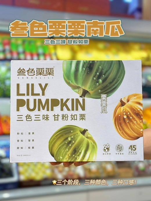 三色栗栗南瓜，三色三味 商品图1