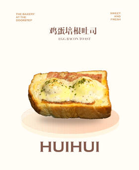 现烤面包—温泉鸡蛋培根吐司