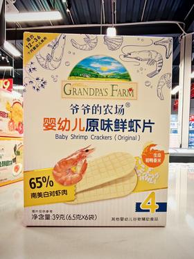 爷爷的农场婴幼儿原味鲜虾片