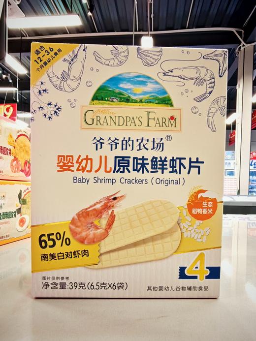 爷爷的农场婴幼儿原味鲜虾片 商品图0