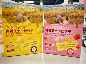 爷爷的农场芝士小软饼干