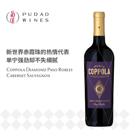 柯波拉钻石精选帕索罗布尔斯红葡萄酒 Coppola Diamond Paso Robles Cabernet Sauvignon 商品图0