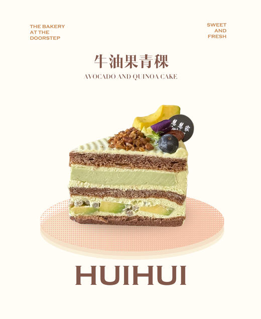 新鲜甜品—牛油果青稞 商品图0