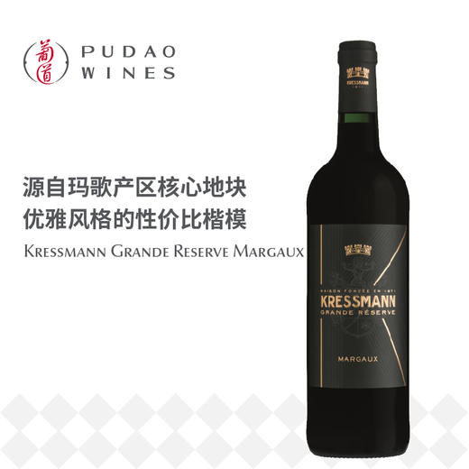 科瑞丝曼玛歌珍酿红葡萄酒 Kressmann Grande Reserve Margaux 商品图0