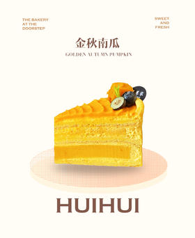 新鲜甜品—金秋南瓜