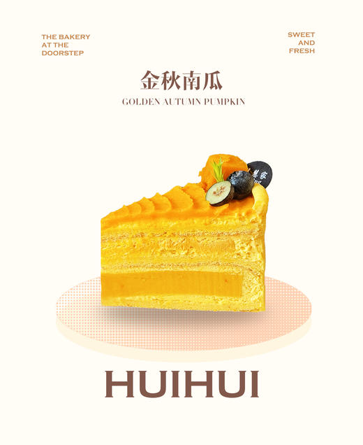 新鲜甜品—金秋南瓜 商品图0