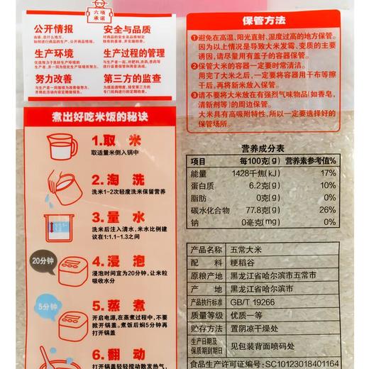 看得见的放心五常大米 5kg 商品图3